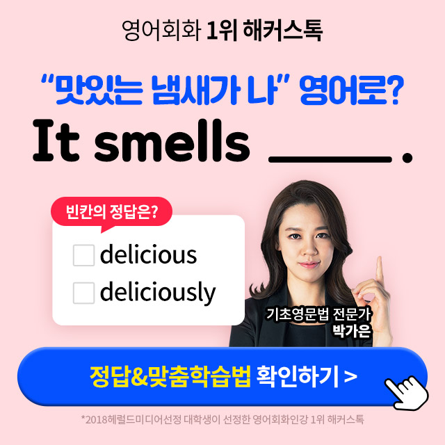  <해커스톡 영문법레벨테스트 >