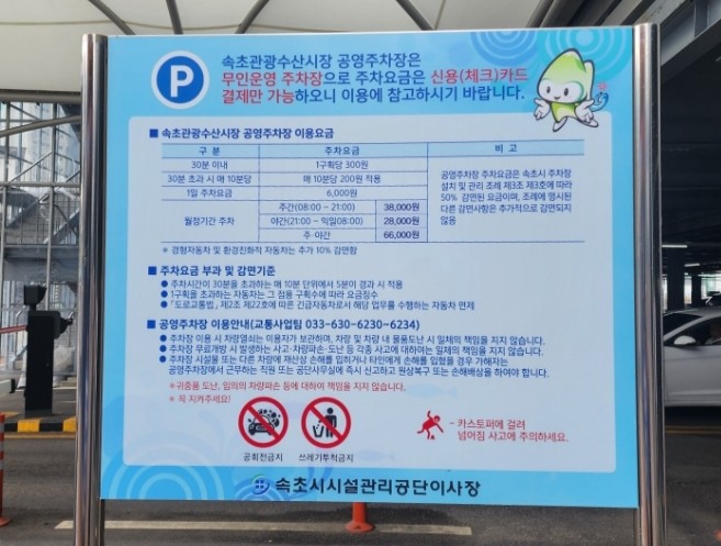  속초중앙시장 먹거리 닭강정 가격 주차장