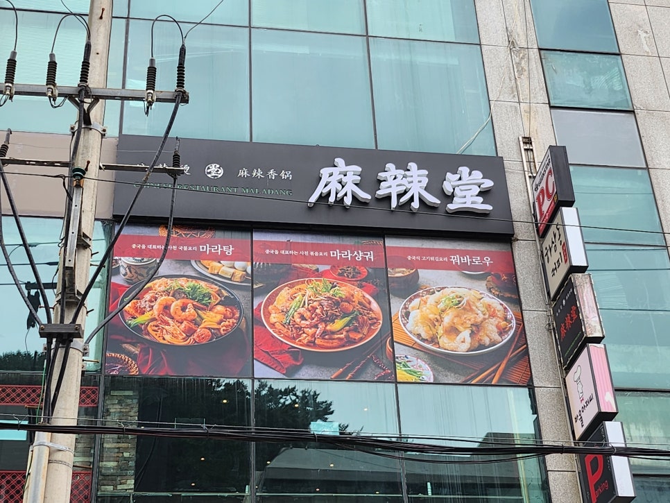 마라당 하단점 사진 1