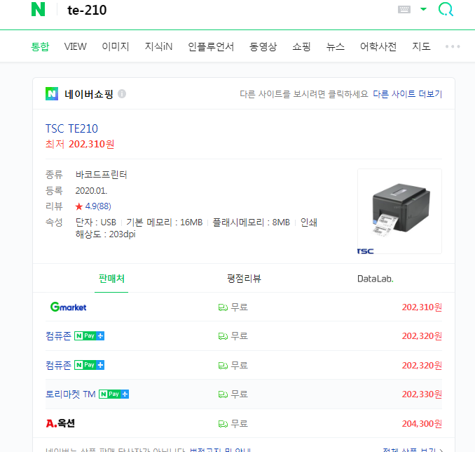  현직 MD의 바코드 만들기 다양한 프로그램 소개!