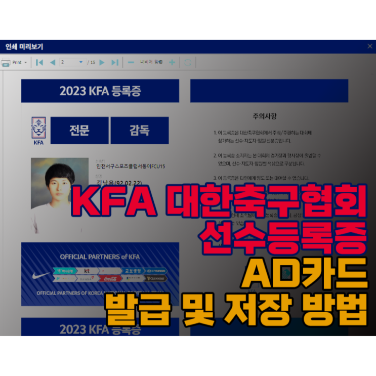 방법 (<b>KFA</b>등록증, 축구ad카드출력, 선수등록증, 축구신분증... 