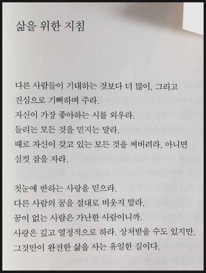 삶을 위한 지침 삶을 위한 지침