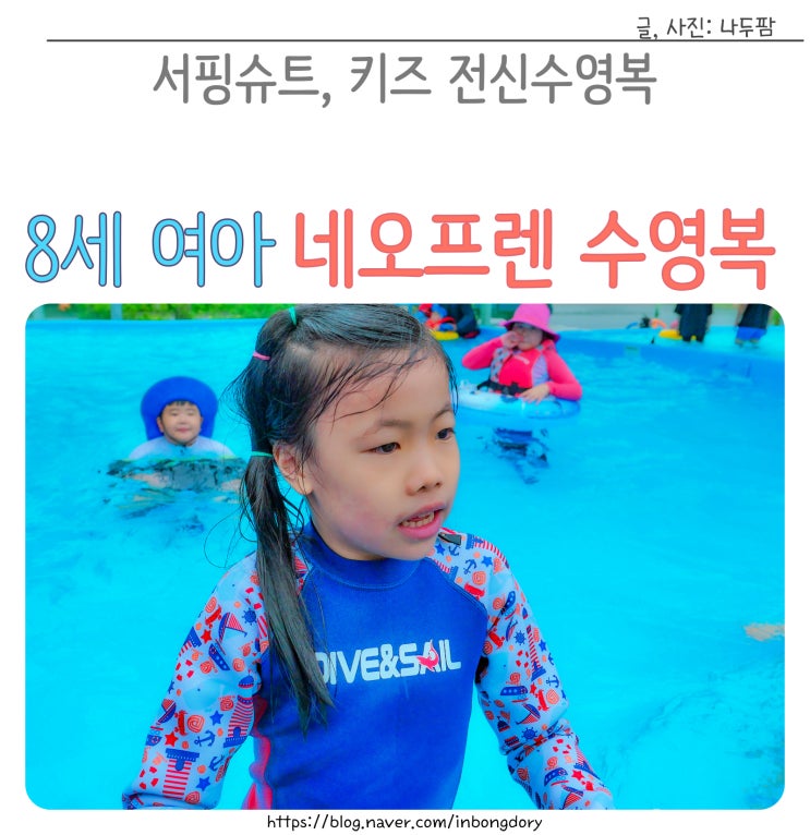  8살 초등여아 주니어래쉬가드 네오프렌 소재 키즈전신수영복 유아서핑슈트