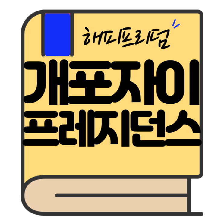  대치동에서 개포동으로 넘어올까? / 개포동의 마지막 입주 단지