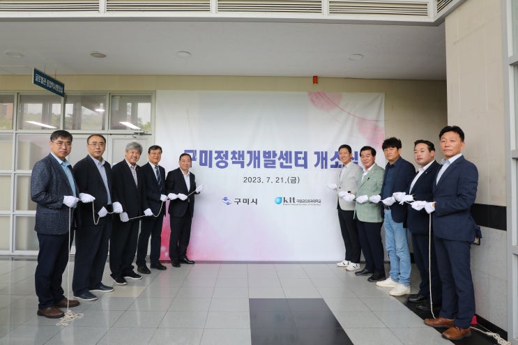 <b>구미시</b>, <b>지방시대</b> 선도할 '구미정책개발센터' 문 활짝