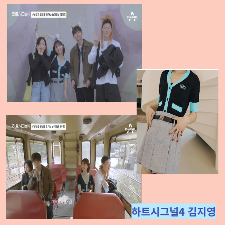 하트시그널4 김지영 옷 10회 마리끌레르 컨트라스트 로고 반팔 여름 가디건 정보 하트시그널4 김지영 옷 10회 마리끌레르 컨트라스트 로고 반팔 여름 가디건 정보