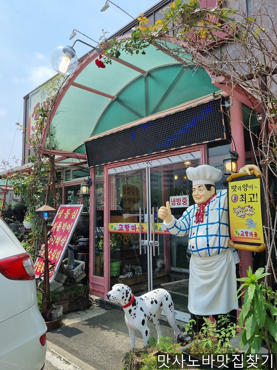 송추고향마을 사진 4
