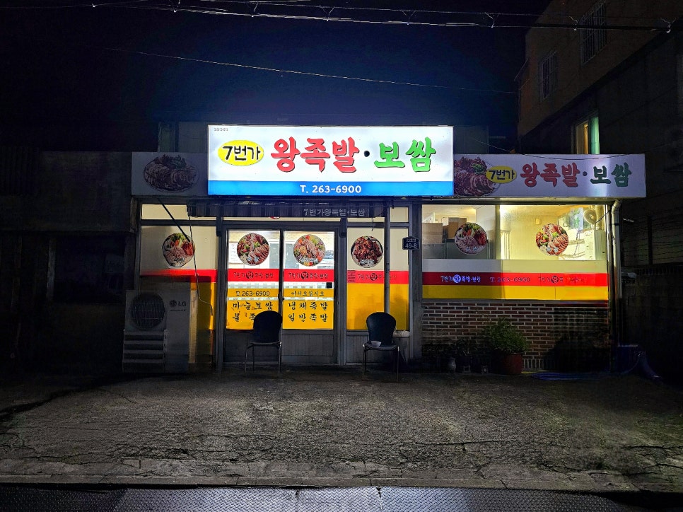 Beongawangjokbal photo 2