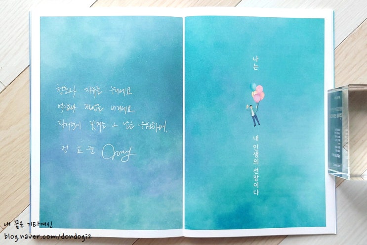  나는 내 인생의 선장이다, 정효준