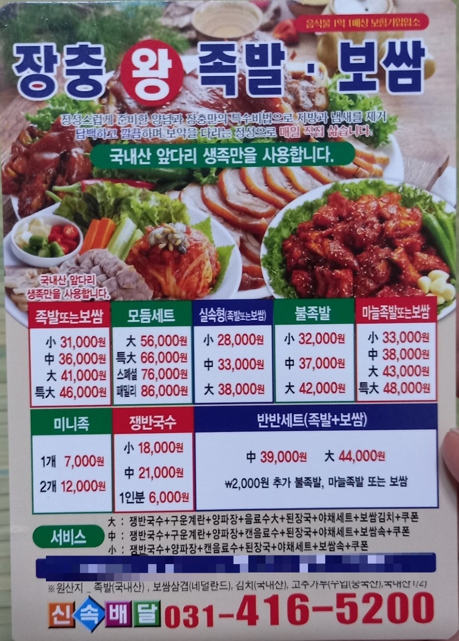 장충왕족발보쌈 사진 3