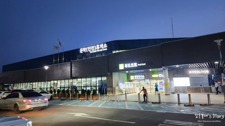  강원도 원주 영동고속도로 휴게소 문막휴게소 인천방향 주유소 편의점 푸드코트