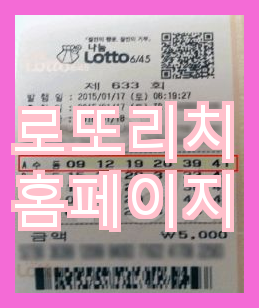 로또리치 홈페이지를 통해 로또최소당첨보장조합기와 992회 당첨 번호 확인하기