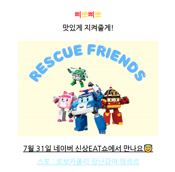  파스퇴르 로보카폴리 주스 신상! 체험단 모집