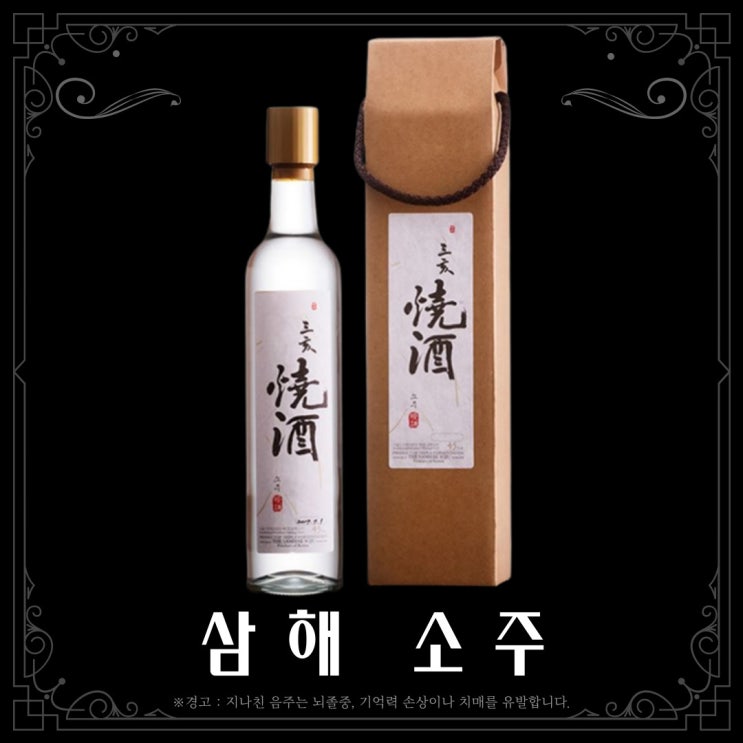  [소주] 삼해소주