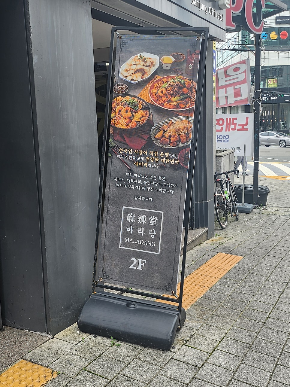 마라당 하단점 사진 2