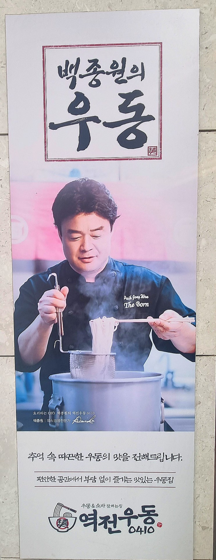 [장지역 맛집] 가성비 좋은  식당 역전우동0410 장지역하비오점 "내돈내산" 후기