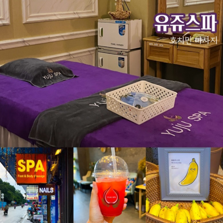 호치민 마사지 추천 유쥬스파 가격 팁 얼마
