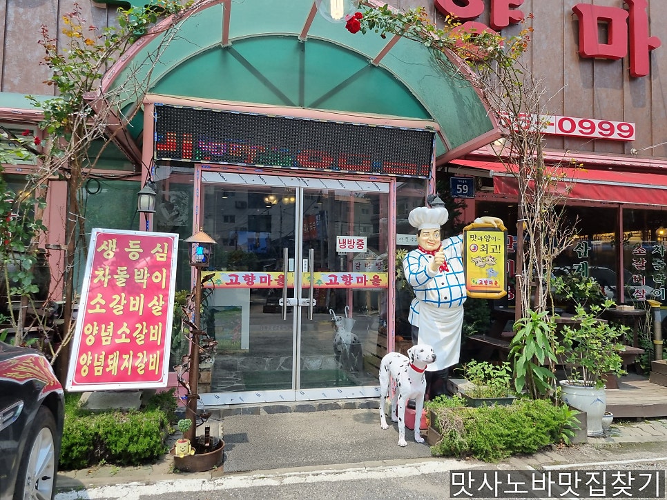 송추고향마을 사진 3