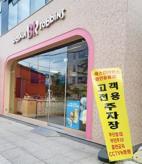 배스킨라빈스 부산신호점 사진 2
