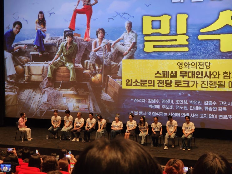  밀수 무대인사 부산 시사회 GV 후기(굿즈,셀카) in 영화의전당