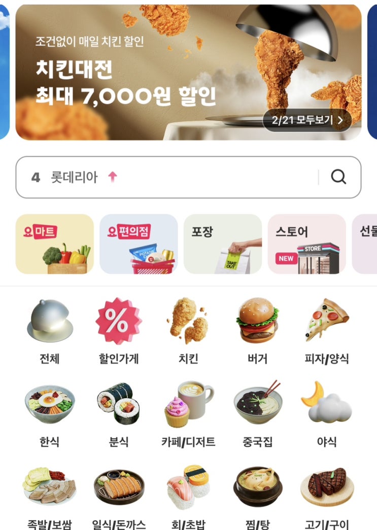  요기요 첫주문 1만원 할인 쿠폰 등록 방법