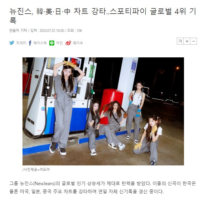 <b>뉴진스</b>, 스포티파이 글로벌 4위·日 <b>오리콘 1위</b>…주요 차트 강타
