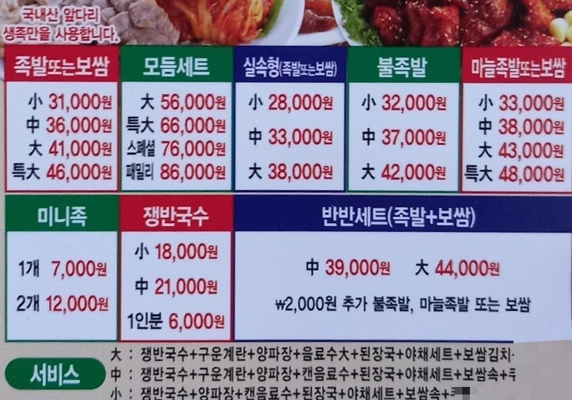 장충왕족발보쌈 사진 4