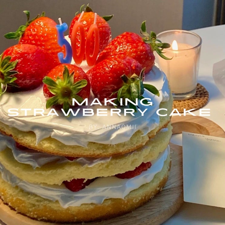 1만원대로 집에서 기념일 딸기 케이크 만들기! 가성비 최고 케이크, 이색데이트