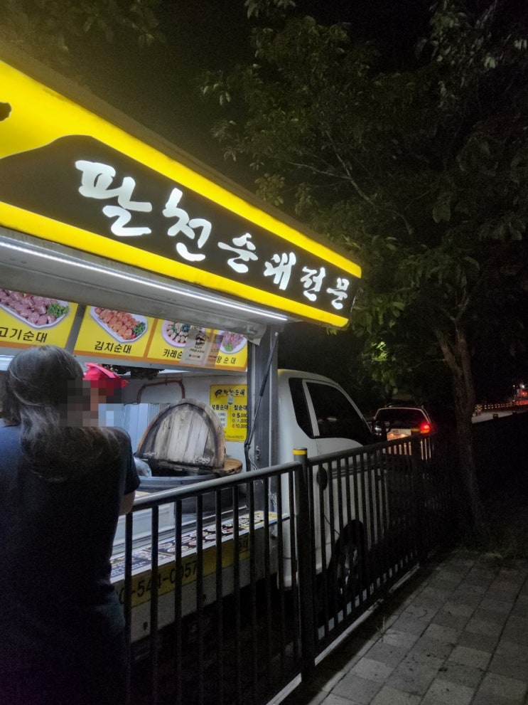  천안 팔천순대 트럭 찰순대 솔직 후기(ft. 메뉴, 위치, 오는 요일)