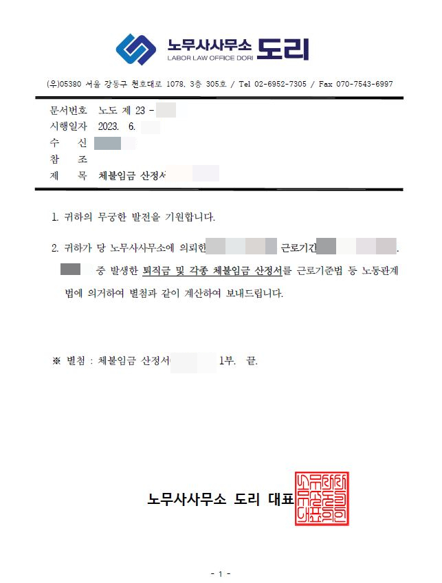  임금체불 노무사상담 후기, "계산해주신 금액 전부 인정됐어요"