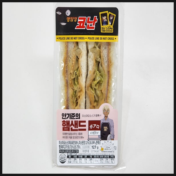  CU 편의점 명탐정 코난 안기준의 햄샌드 후기