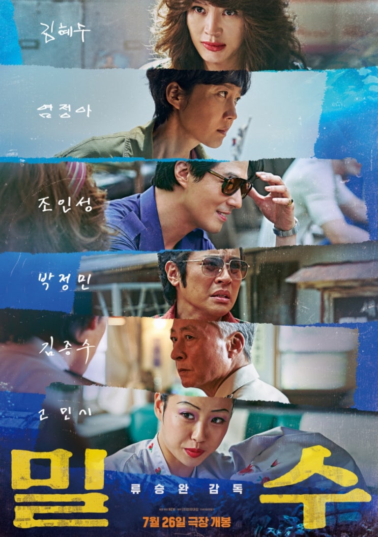  밀수 무대인사 서울 올 여름은 이들이 접수한다 Go