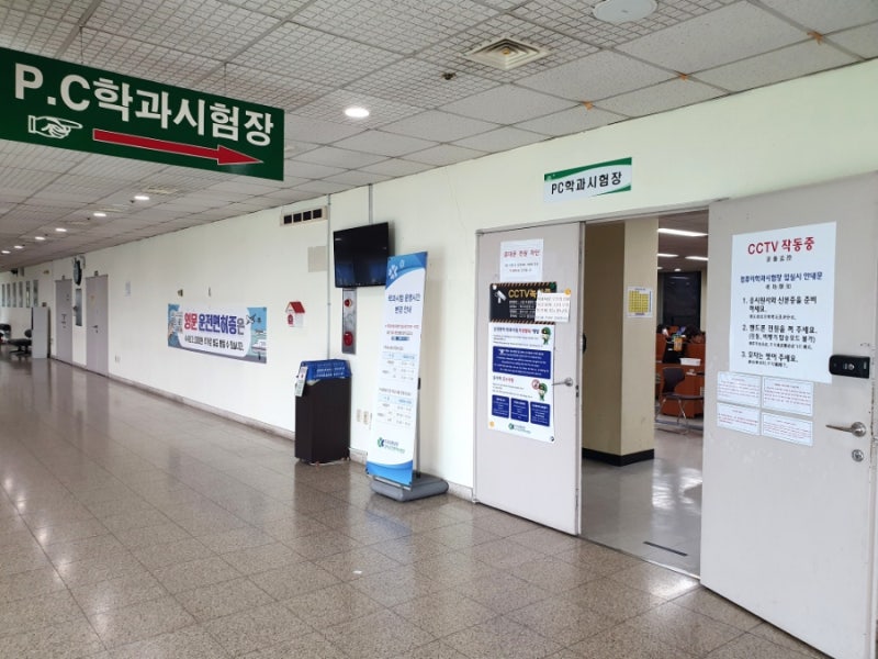 강서운전면허시험장 교통안전교육 & 운전면허 필기시험 예약, 접수, 준비물 후기