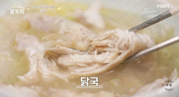 알토란 447회 빅마마 이혜정의 가정식 특강 닭국 레시피