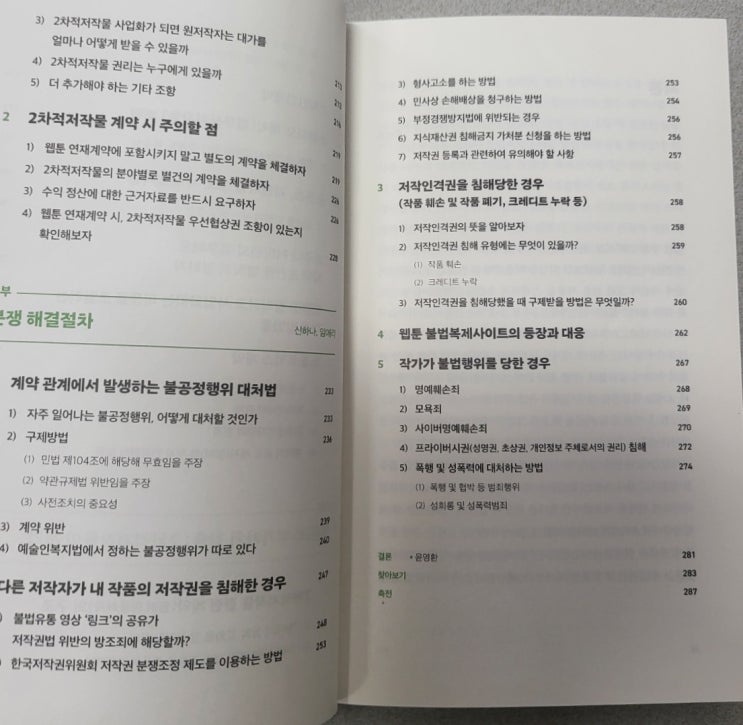  추천도서 - 웹툰 작가에게 변호사 친구가 생겼다.