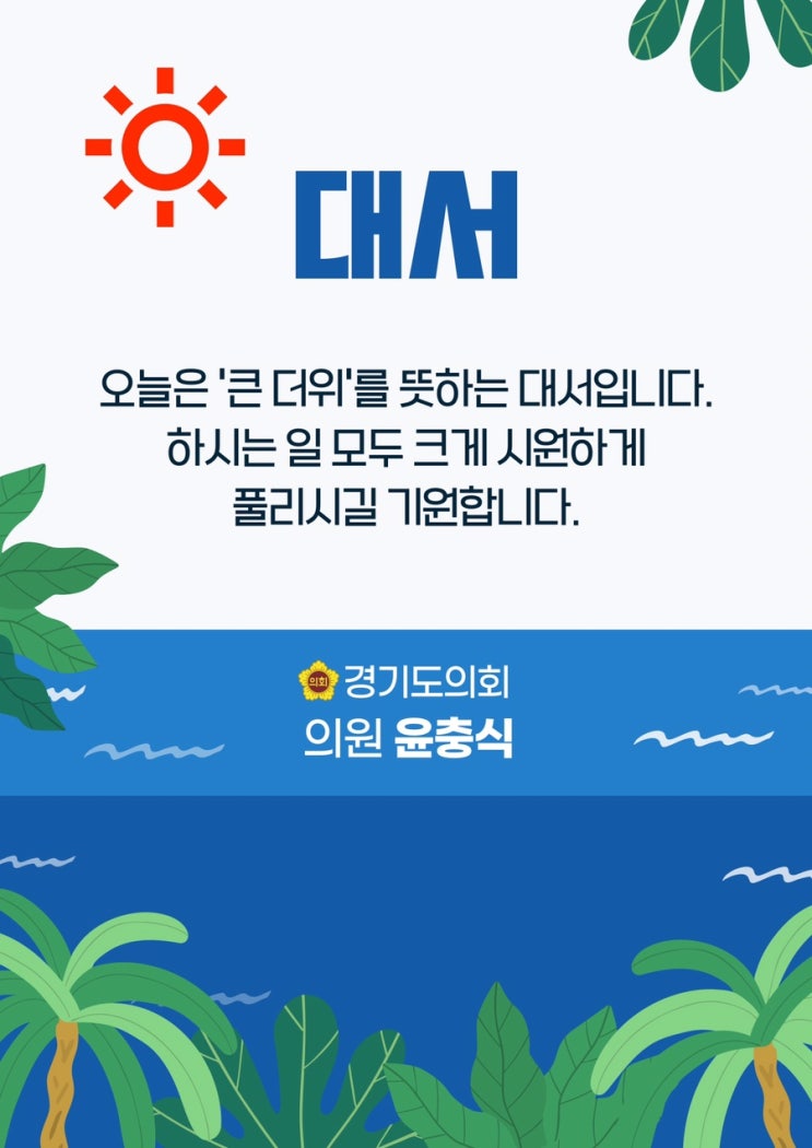  입추 전 대서