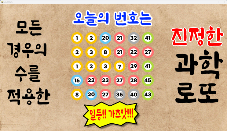  파이썬딥러닝 07월23일 로또추천번호 [로또5000원 로또무료번호]