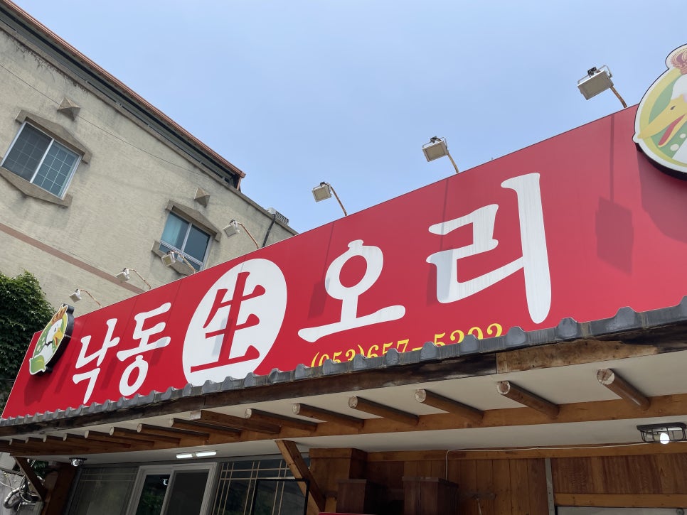 낙동생오리 수성못점 사진 1