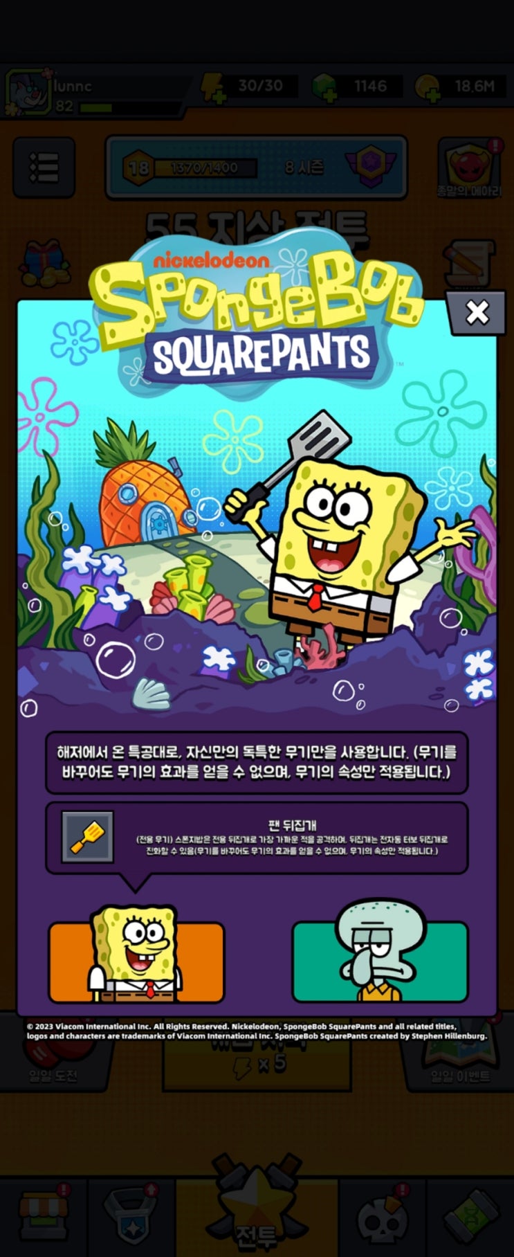 탕탕특공대 : 스펀지밥 이벤트, 신비한 해저 특공대, 쿠폰 및 입력 사이트