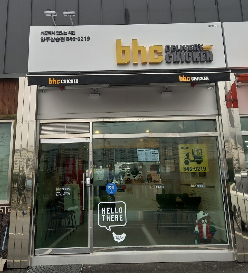 BHC치킨 양주삼숭점 사진 1