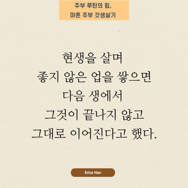  현생 잘 살기 법정스님책 진리의 말씀 법구경 일기일회뜻 불교관련용어 불교관련단어해탈뜻 환생뜻 탱화뜻 극락뜻 초파일뜻 성불뜻 자비뜻 윤회뜻 백팔번뇌뜻 합장뜻 파계승뜻 가부좌뜻 고해뜻