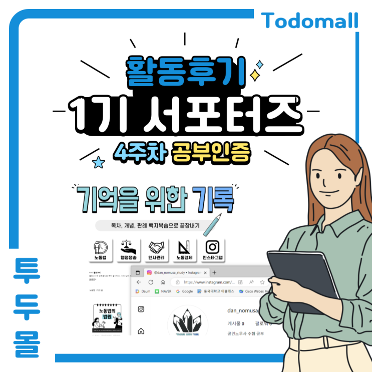  [투두몰 서포터즈 대학생 프로 #9] 공부인증 4주차 : 미리캔버스로 프로필 로고 만들기 & 인스타그램 카드뉴스 제작