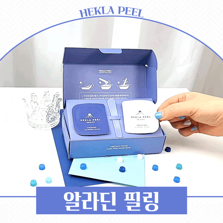  셀프 알라딘필링 헤클라필 집에서 혼자 했어요