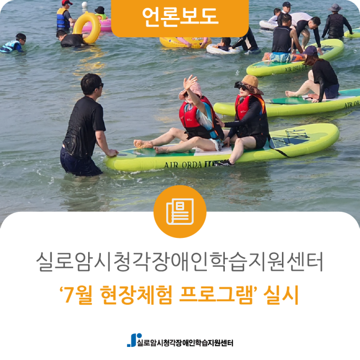  [에이블뉴스] 실로암시청각장애인학습지원센터, ‘7월 현장체험 프로그램’ 실시