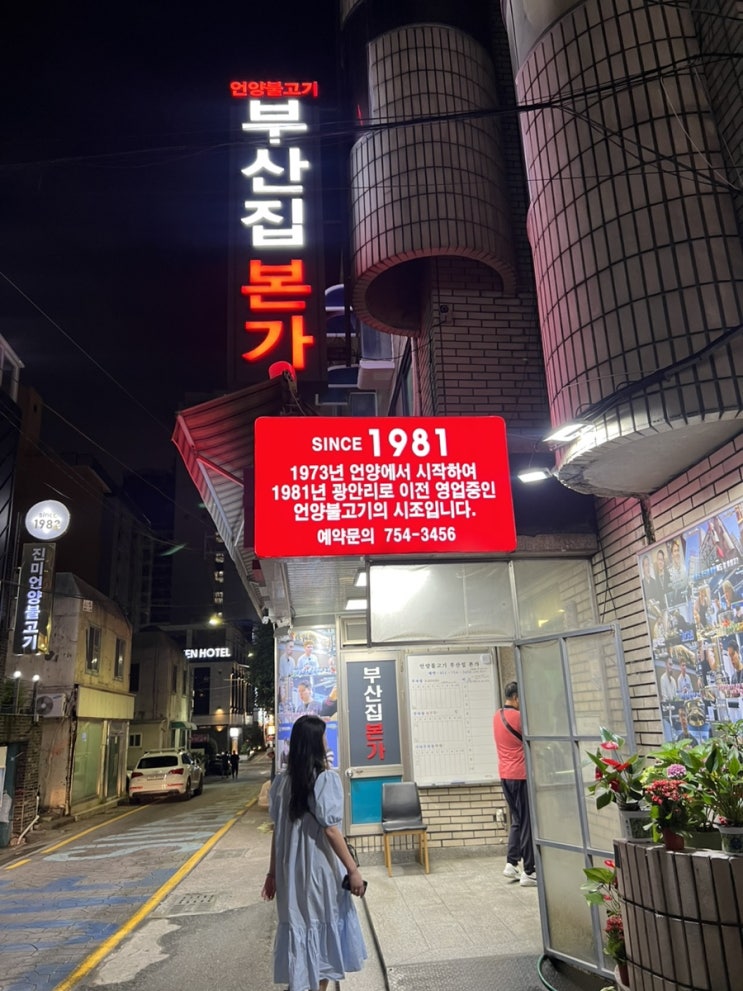 부산광안리맛집 은은한단맛의 불고기와 육질쩌는 소고기 “언양불고기 부산집” 부산광안리맛집 은은한단맛의 불고기와 육질쩌는 소고기 “언양불고기 부산집”