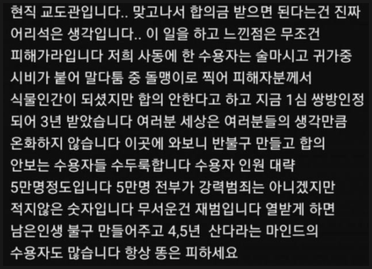 현직 교도관이 해주는 조언 현직 교도관이 해주는 조언