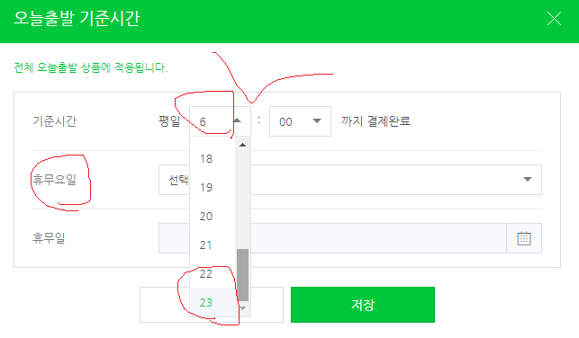  스마트스토어 오늘출발 설정과 당일 출고의 장점!