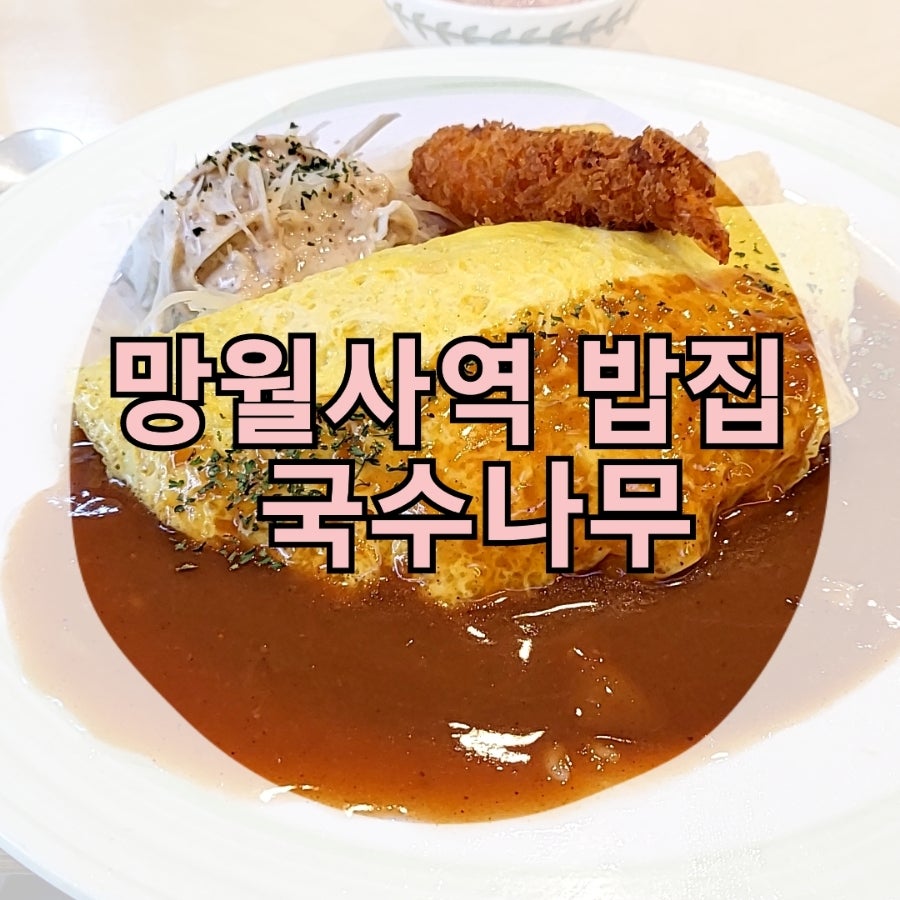 국수나무망월사역점 사진 1