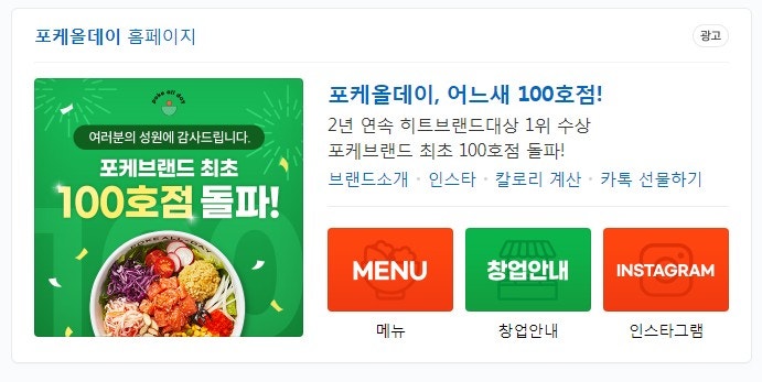포케올데이 하남점 사진 2