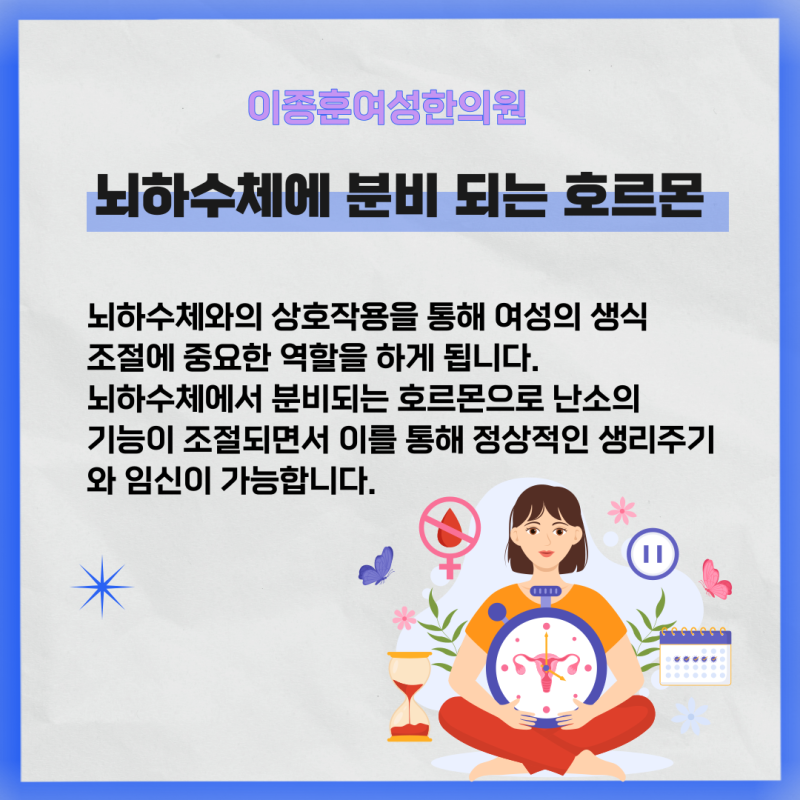 임산부한의원에서는 한약을 통해 난소기능 강화를 관리합니다.